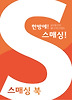 스매싱 북