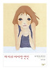 하치의 마지막 연인