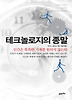 테크놀로지의 종말