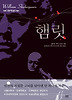햄릿(완역본)