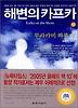 해변의 카프카(상)