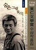 숨은그림찾기 1(제28회동인문학상수상작품집 1998)