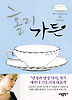 홀리가든