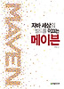 메이븐