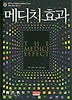 메디치 효과