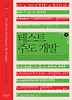 테스트 주도 개발 (CD-ROM 포함)