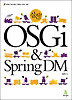 실전 OSGI SPRING DM