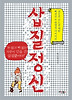삽질정신