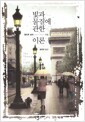 빛과 물질에 관한 이론