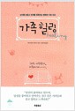 가족 힐링
