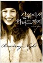 길 위에서 하버드까지