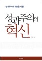 성과주의의 혁신