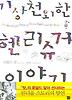 기상천외한 헨리 슈거 이야기