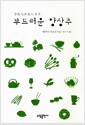 부드러운 양상추