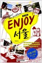 Enjoy 서울 - No Plan! No Ploblem!, 최신 개정판