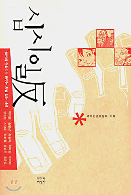 십시일반