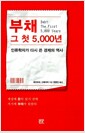 부채, 그 첫 5,000년 - 인류학자가 다시 쓴 경제의 역사 부채, 그 첫 5,000년 - 인류학자가 다시 쓴 경제의 역사
