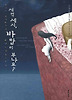 새벽 세시 바람이 부나요