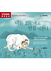 나는 읽는대로 만들어진다(CD 1장)