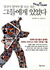 그들에게 있었다