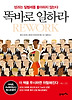 똑바로 일하라