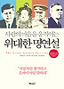 위대한 명연설