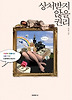 상처받지 않을 권리
