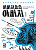 아버지들의 아버지(상)