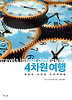 4차원 여행
