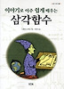 삼각함수