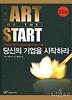 당신의 기업을 시작하라