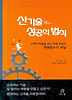 신기술 성공의 법칙