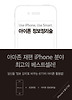 아이폰 정보정리술