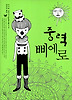 중력 삐에로