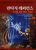 판타지 레퍼런스