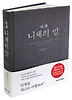 초역 니체의 말