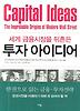 투자 아이디어