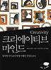 크리에이티브 마인드
