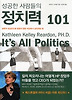 성공한 사람들의 정치력 101