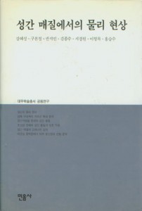 성간 매질에서의 물리현상