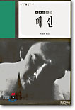 배신(공연 예술 신서 7)