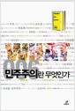 민주주의란 무엇인가
