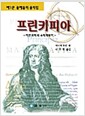프린키피아 1 : 물체들의 움직임