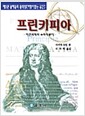 프린키피아 제2권