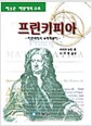 프린키피아 제3권