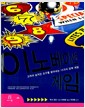 이노베이션 게임