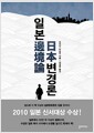일본변경론