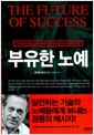 부유한 노예
