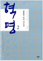 혁명, 광활한 인간 정도전 2