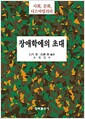 장애학에의 초대 - 사회, 문화 디스어빌리티